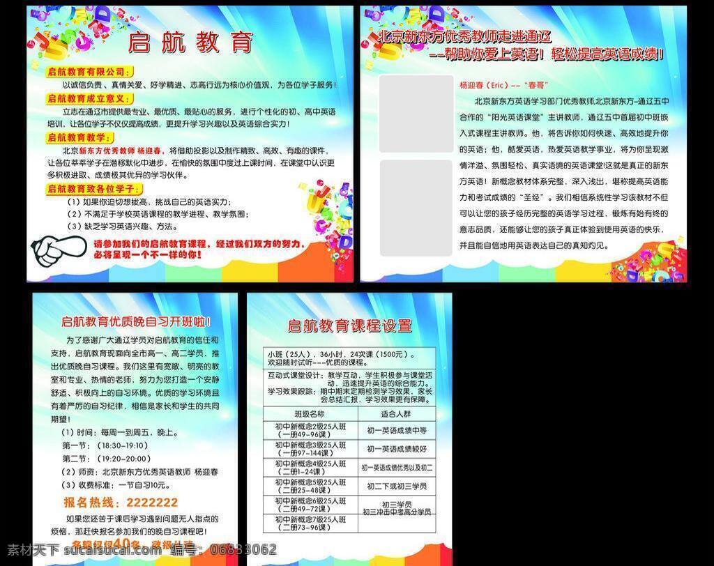 dm宣传单 背景 彩页 儿童 蓝色背景 六一 宣传单 英语 起航 矢量 模板下载 展板 起航英语 英语宣传单 英语展板 字母 海报 宣传海报 dm