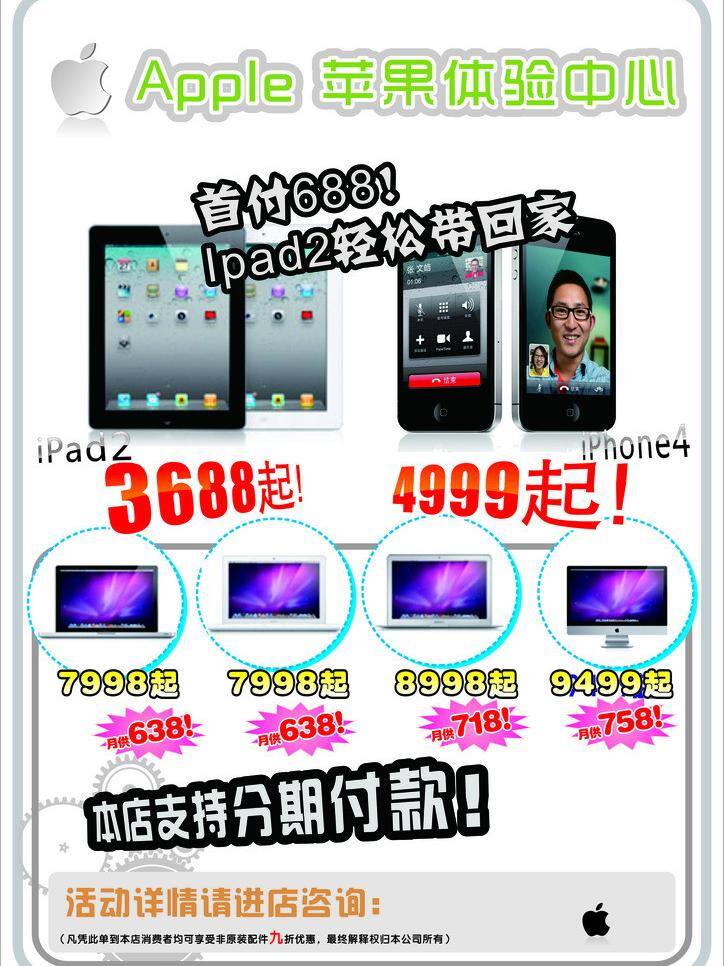 apple dm单 分期付款 苹果 体验 中心 海报 矢量 模板下载 体验中心 首付 ipad 轻松带回家