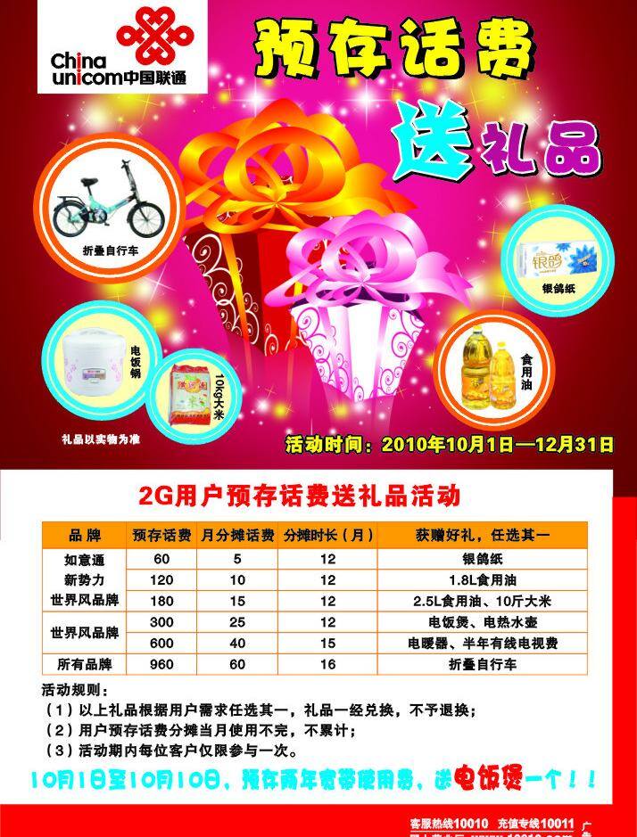 联通 送礼 物 dm宣传单 礼物 心 心形 中国联通 联通送礼物 预存话费 矢量