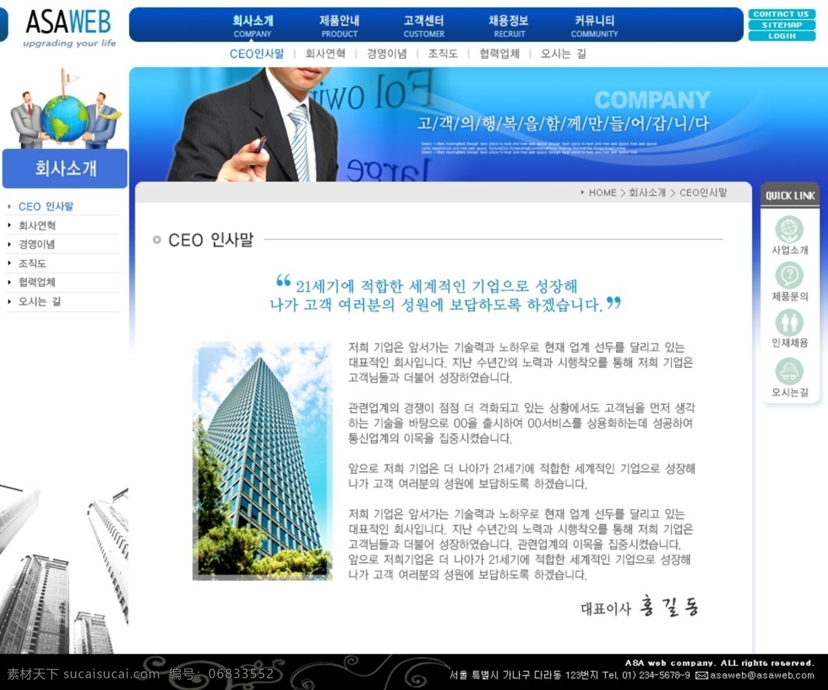 地球 广告 韩国模板 楼房 欧美模板 企业网站 商务人士 网页模板 商贸网页模版 商贸网站 行业应用 源文件库 网页模版 源文件 网页素材