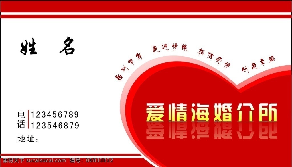 婚介名片 红色 名片 婚介 爱情 名片卡片 矢量