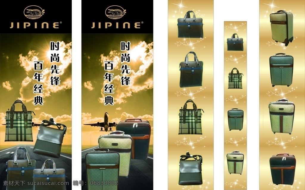 箱包海报 箱包 皮包 旅行箱 拉杆箱 箱子 极品鳄 星星 金色 背包 手提包 飞机 飞机场跑道 黄昏 矢量
