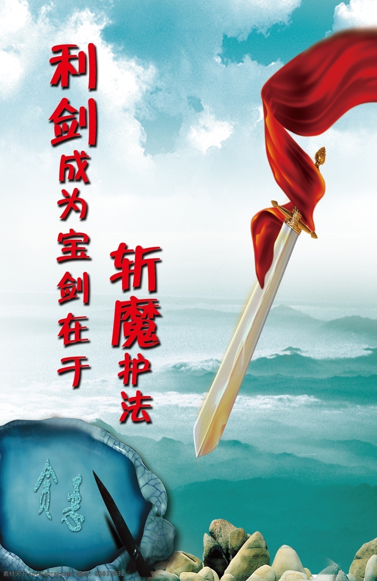 反腐倡廉海报 利剑 廉政 反腐倡廉 文化宣传 斩邪恶 利剑斩邪恶 广告设计模板 源文件