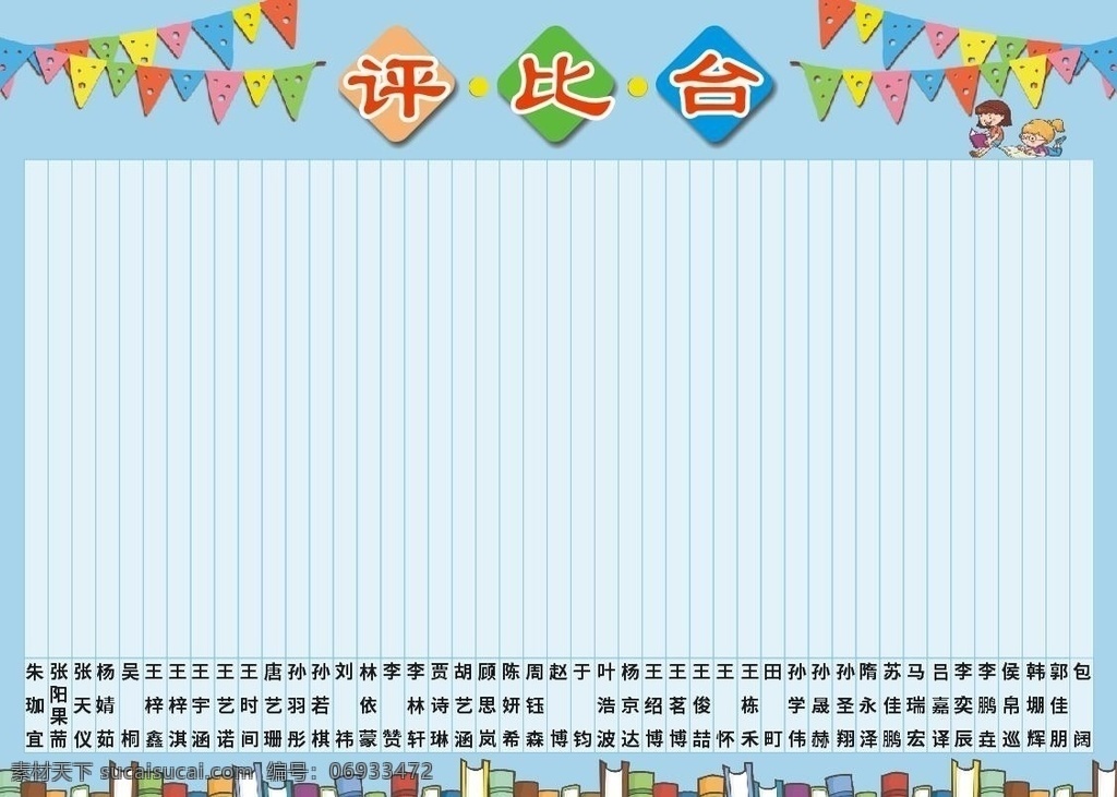 评比 比赛 学生 彩旗 荣誉 奖杯 书籍 展板模板