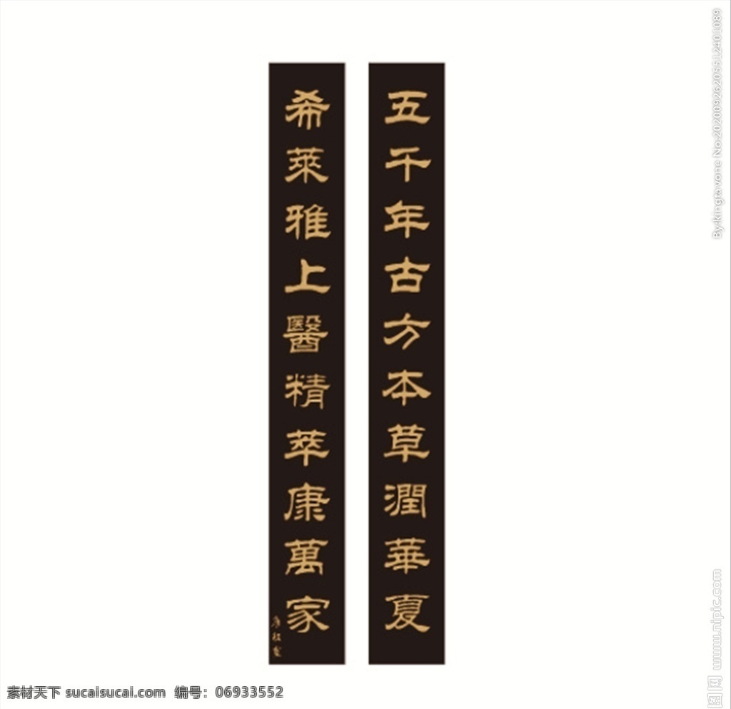 美容 手写体 竖 匾 竖匾 广告 金属牌 photoshop