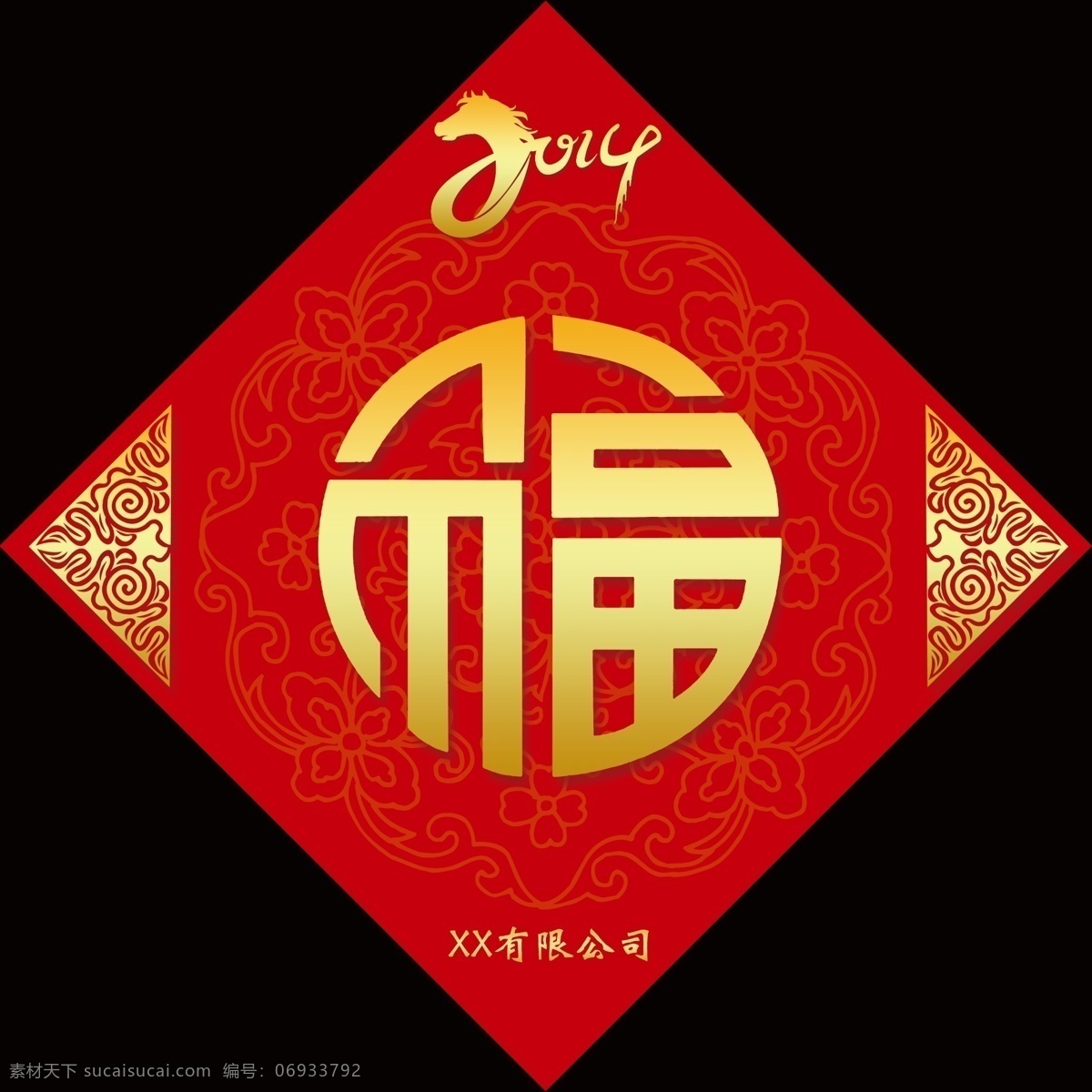 2014 福字 福到 2014年 福 新年 拜年 过年 吉祥 马年 吉利 福到了 庆祝 分层 源文件
