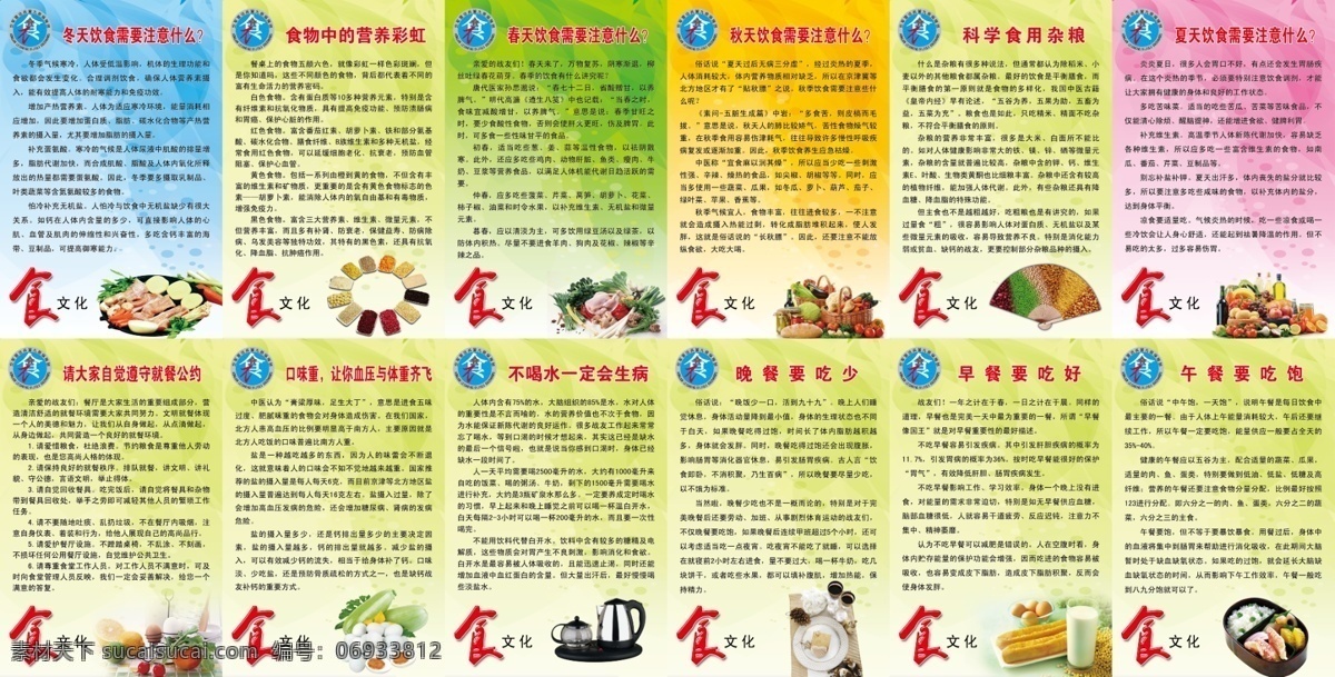 饮食文化 饮食注意事项 食品 餐饮 春夏秋冬 饮食 注意 什么 营养彩虹 早餐要吃好 午餐要吃饱 晚餐要吃少 科学食用杂粮 食材 食料 展板模板 广告设计模板 源文件