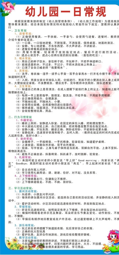 幼儿园 一日 常规 卡通人物 花 向日葵 粉色花 矢量