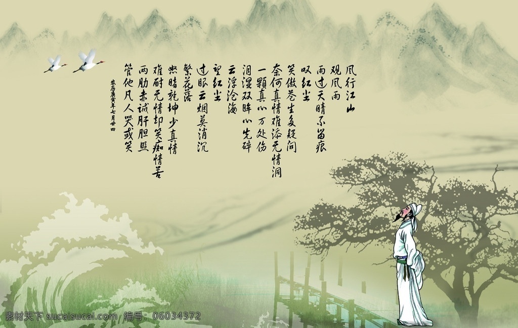 中国风 小桥流水 古诗古人 古人古诗 海浪 小桥 树影 仙鹤 国画 山水 古香古色 人物 海报 画册 底图 封面 展板 源文件 分层