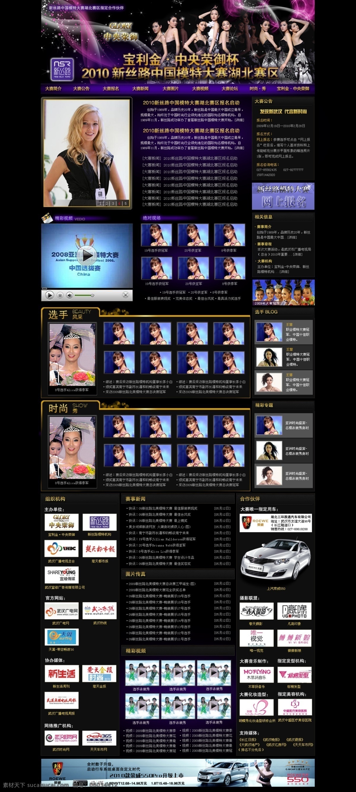 新丝路 模特大赛 网页 模特 网站 中文模版 网页模板 源文件 黑色