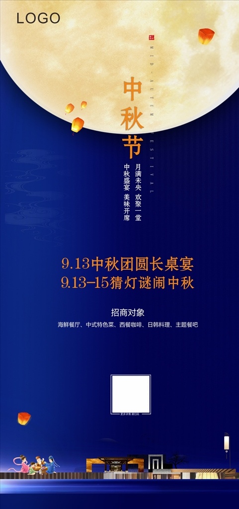 中秋 地产 月亮 新中式 蓝色 月饼 灯笼 分层 背景素材
