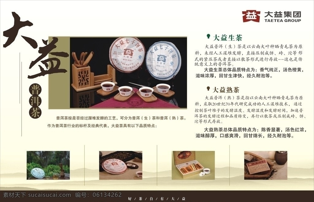 大益普洱茶 大益茶 大 益 茶 logo 宣传单 广告 大益茶广告 海报 茶海报 缘聚大益 大益集团 普洱茶 dm宣传单 矢量