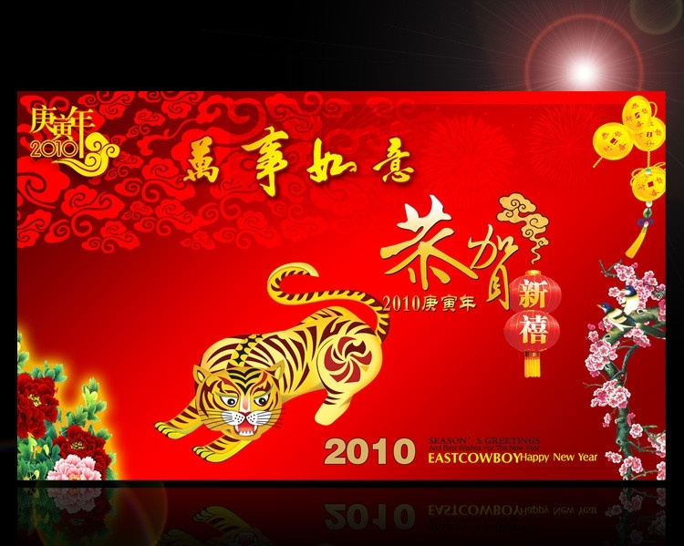 虎年贺卡 免费贺卡下载 贺年卡片 新春贺卡模板 明信片 虎年元素 免费贺卡 共享图 传统元素 吉祥如意 2010 新春 贺卡 名片 片 模板 分层 其他模版 广告设计模板 源文件