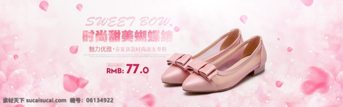 粉红色 单鞋 海报 时尚单鞋 蝴蝶结 单鞋海报