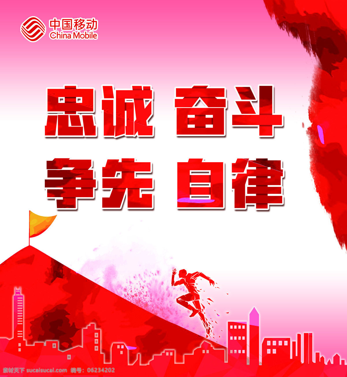 红色精神图片 忠诚 奋斗 争先 自律 红色精神