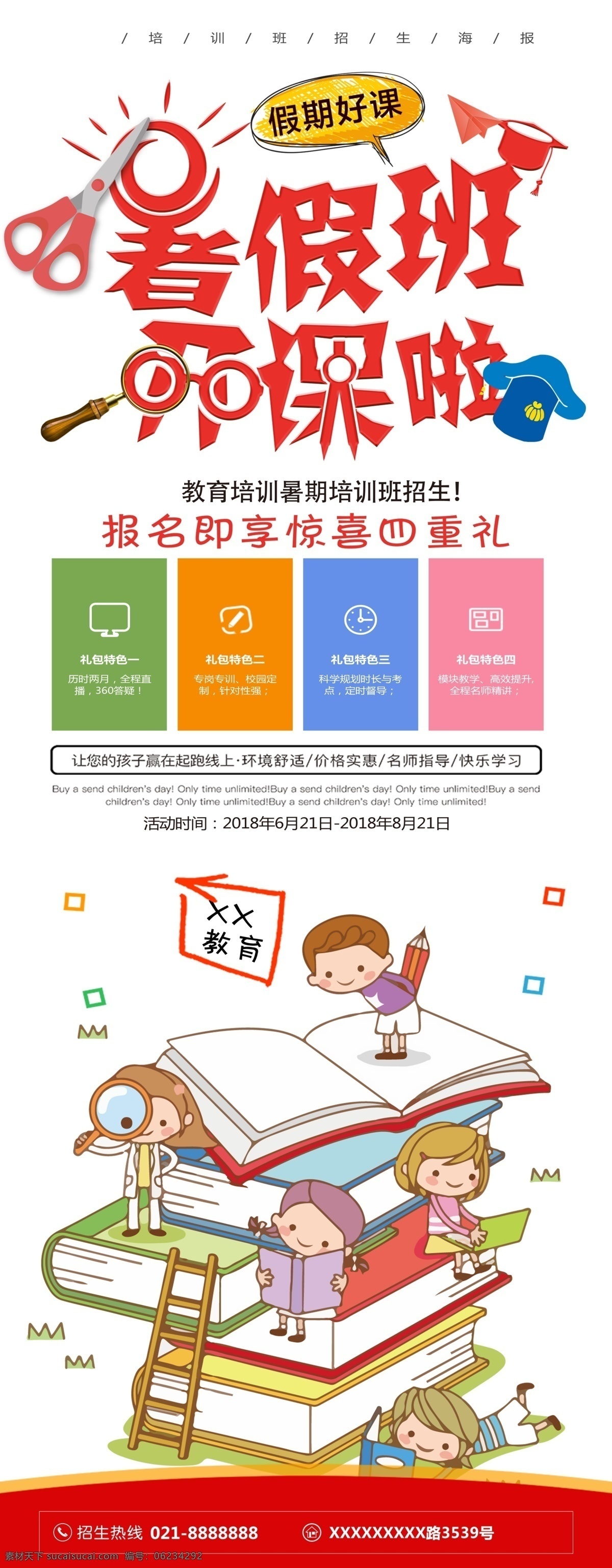 暑假班图片 暑期班 暑假培训 暑假 暑假招生简章 暑假招生 招生 暑假提升班 暑假招生单页 快乐暑假 暑假海报 暑假潜能 暑假宣传单 暑假培训班 暑期培训 暑假辅导班 暑假潜能培训 暑假补习班 暑假学习班 暑假班彩页 暑假班海报 潜能班 暑期