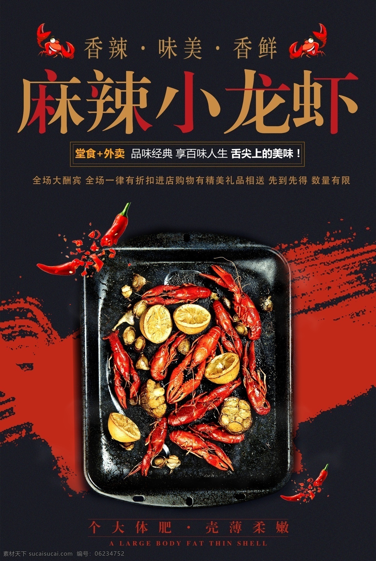 麻辣 小 龙虾 餐饮 海报 免费 卡通海报 美食海报 海鲜 免费模版 夏天美食 小龙虾新上市 龙虾上市 美味小龙虾 好吃小龙虾 小龙虾海报 小龙虾设计 虾 小龙虾展架 小龙虾 麻辣龙虾
