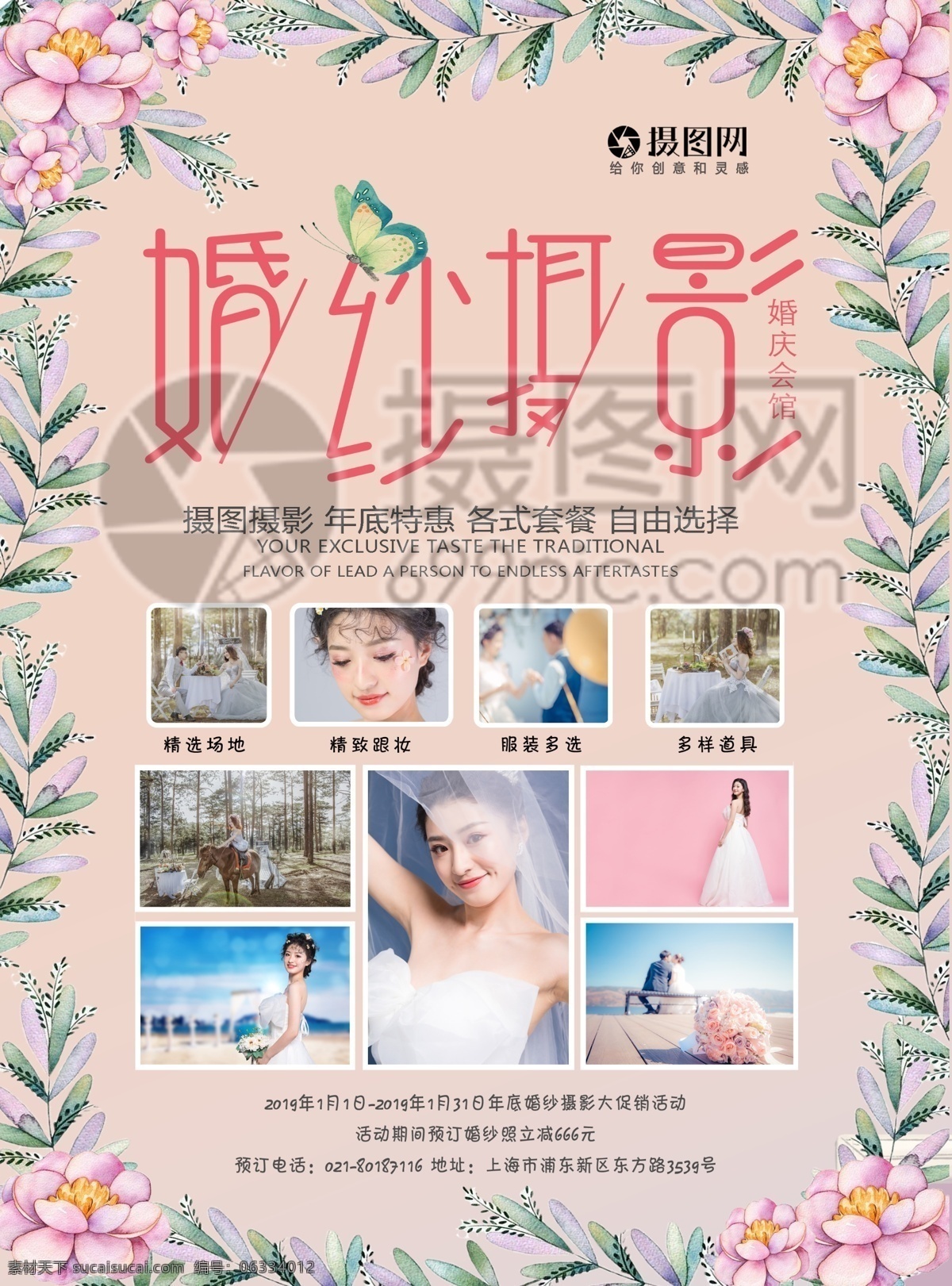 婚纱摄影 活动 宣传单 婚纱 情侣 写真 照片 新娘 新郎 结婚 爱情 甜蜜 促销宣传 宣传单设计 简约 简洁 大气 活力