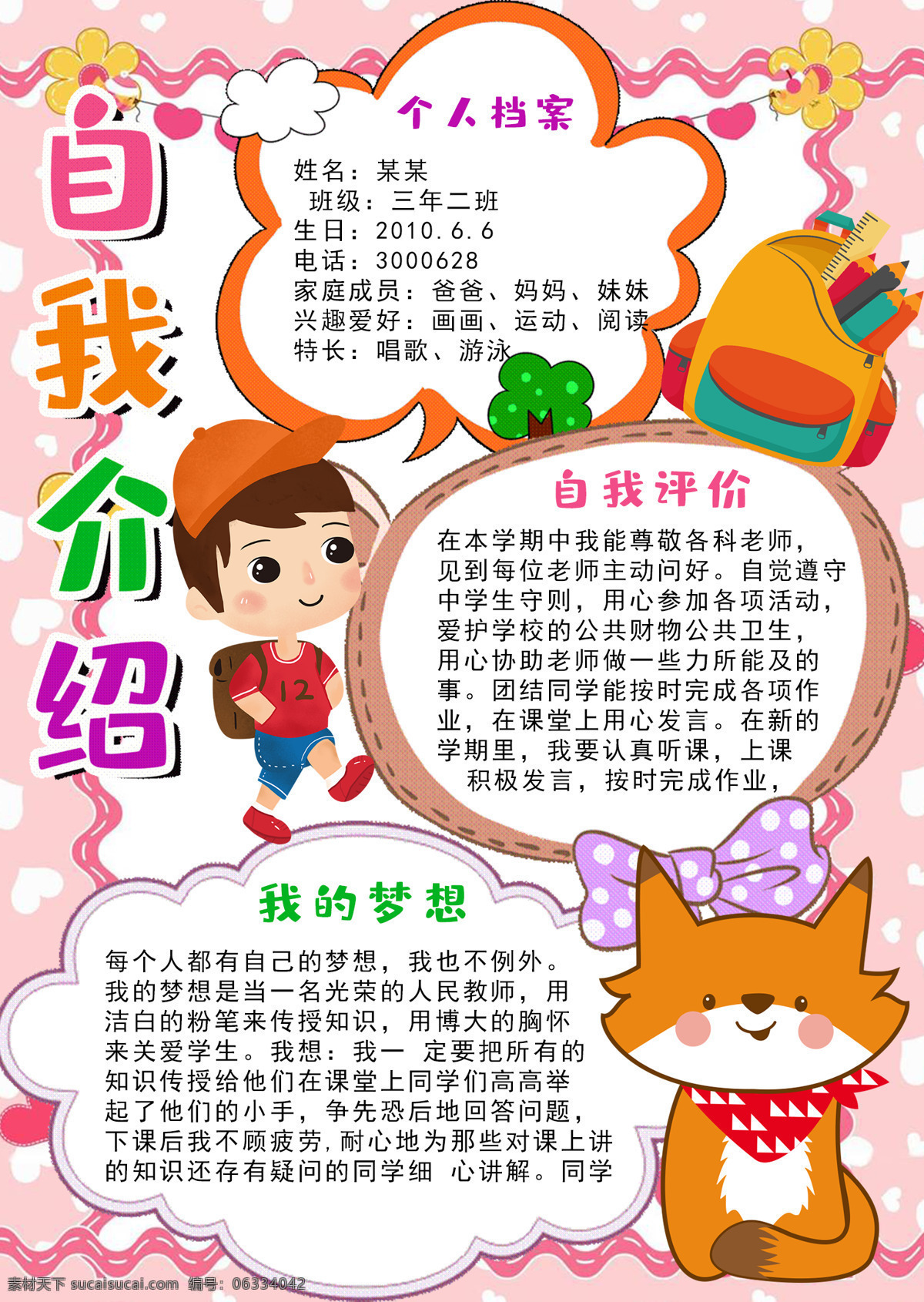 粉色 可爱 卡通 小孩 小朋友 自我 介绍 小报 粉色可爱小报 自我介绍小报 自我介绍 可爱卡通 粉色卡通 卡通小孩 可爱卡通小孩 可爱小孩 卡通可爱