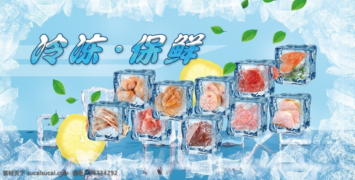 超市冰鲜展板 超市素材 超市 活动 促销 围板 吊牌 生鲜 鱼 鸡腿 冷冻 家禽 禽类 冰鲜 冷藏 冻鲜 围挡