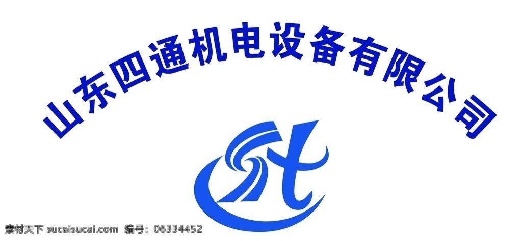 山东 四通 机电设备 有限公司 标志 山东四通 四通电梯 四能电器 山东四通机电 山东四通电梯 标志图标 企业 logo