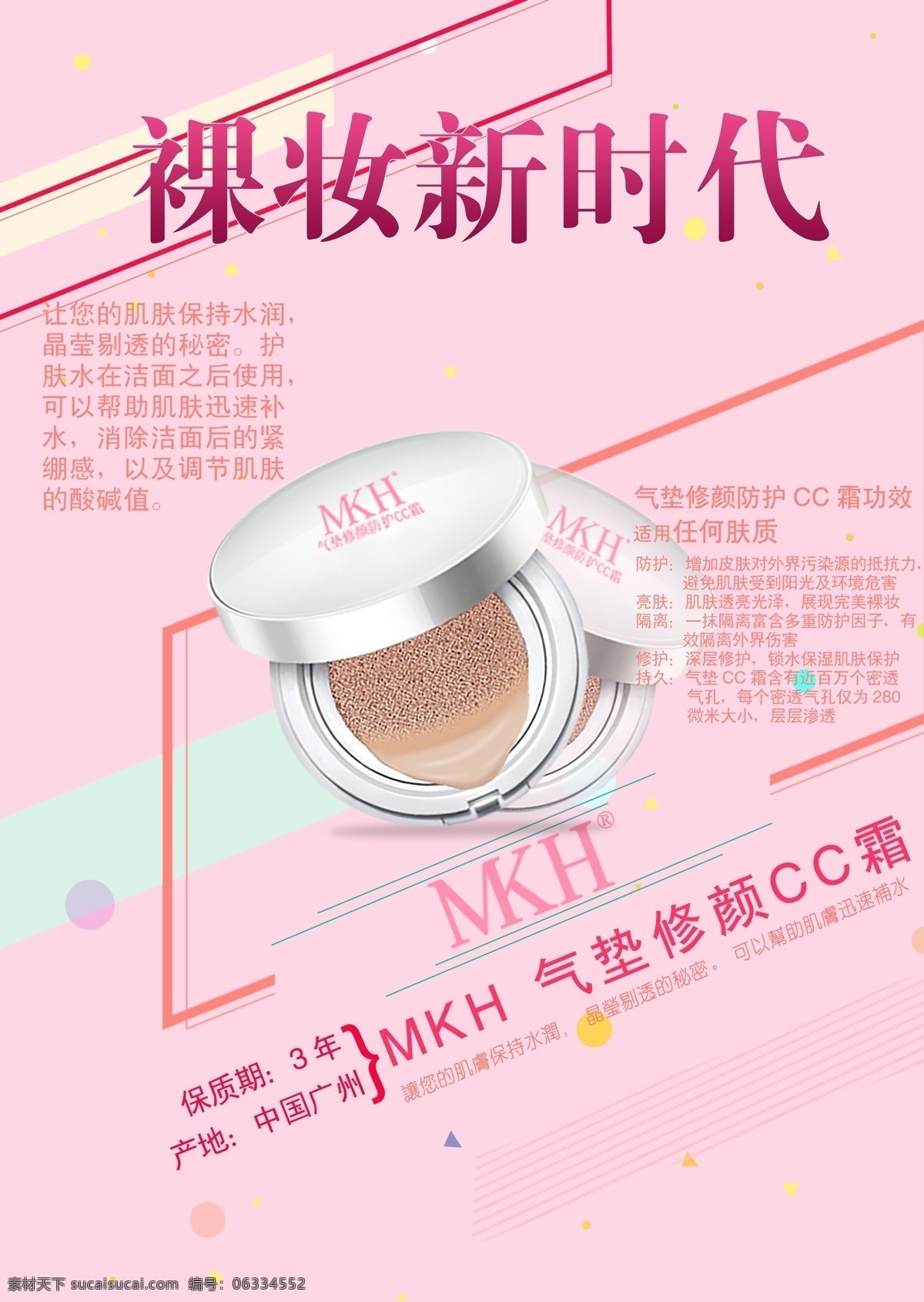 气垫 cc 霜 海报 化妆品 美容 粉色