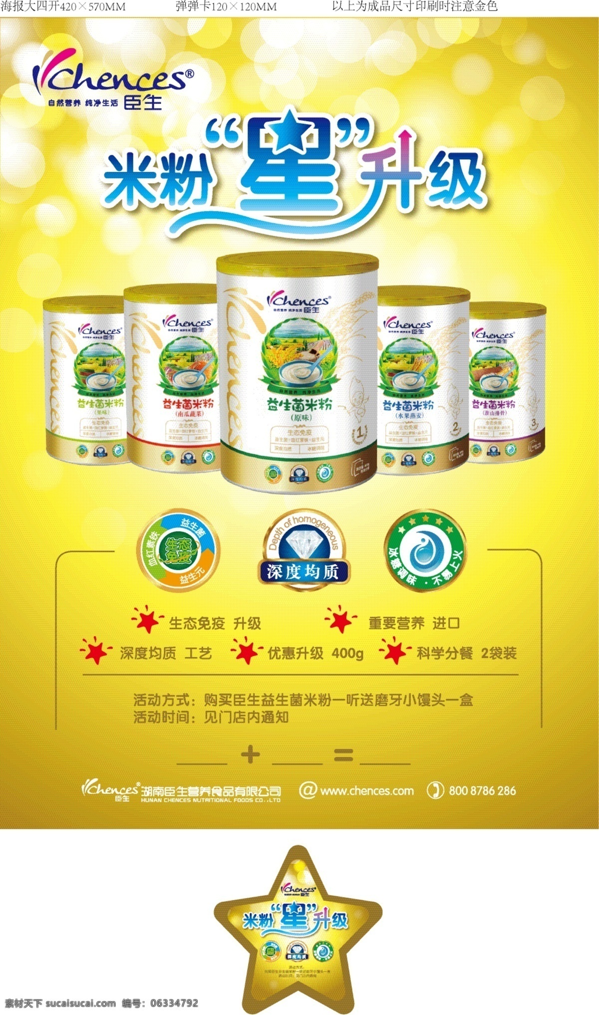 婴幼儿 产品 升级 海报 矢量图 矢量 其他海报设计