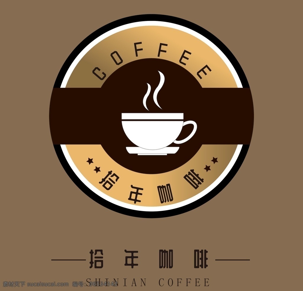 咖啡馆标志 咖啡标志 时尚 高端 年代感 大气 标志图标 企业 logo 标志