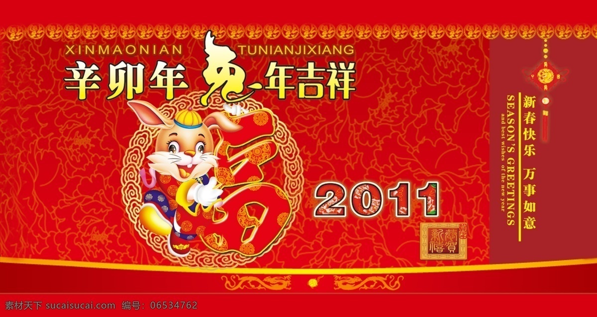 礼品券类 礼品 辛卯 吉祥