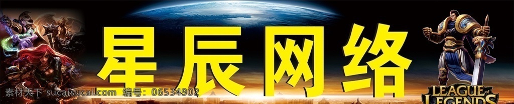 网吧 网咖 网吧门头 休闲 娱乐 电竞 英雄联盟 游戏 电玩 网络会所 网络 网吧招聘 常用标牌 展板模板