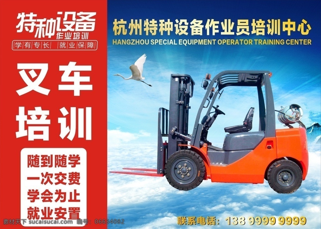 叉车培训 叉车展板 安叉 机械展板 草地 搬运 绿色 展板模板 叉车 蓝天 白云 飞鸟 特种设备 矢量