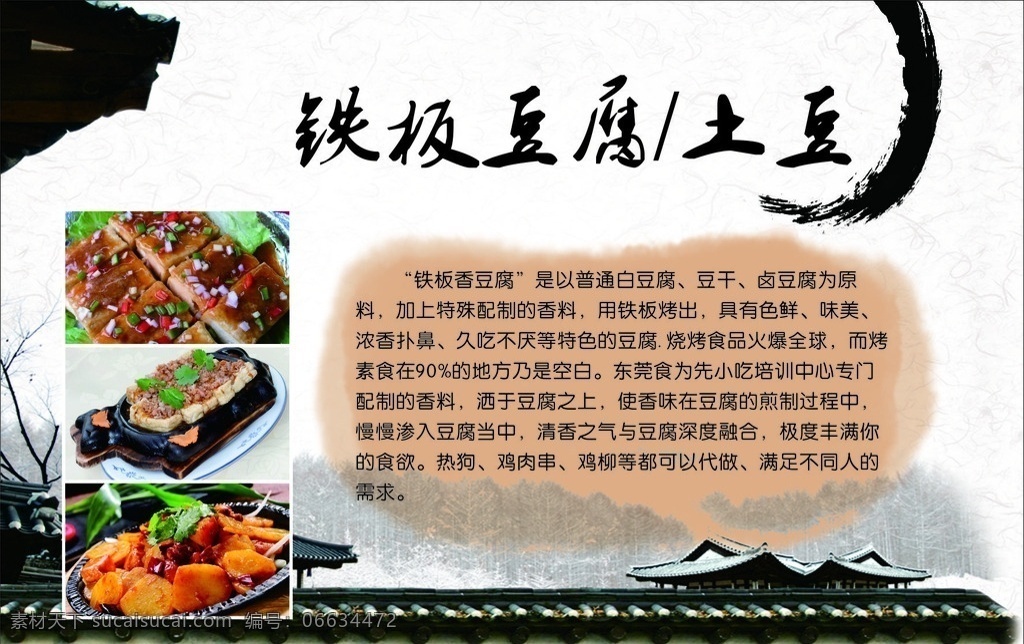 铁板豆腐土豆 铁板豆腐 铁板土豆 特色小吃 八方原创 江南水墨画 古镇风景 铁板鱿鱼