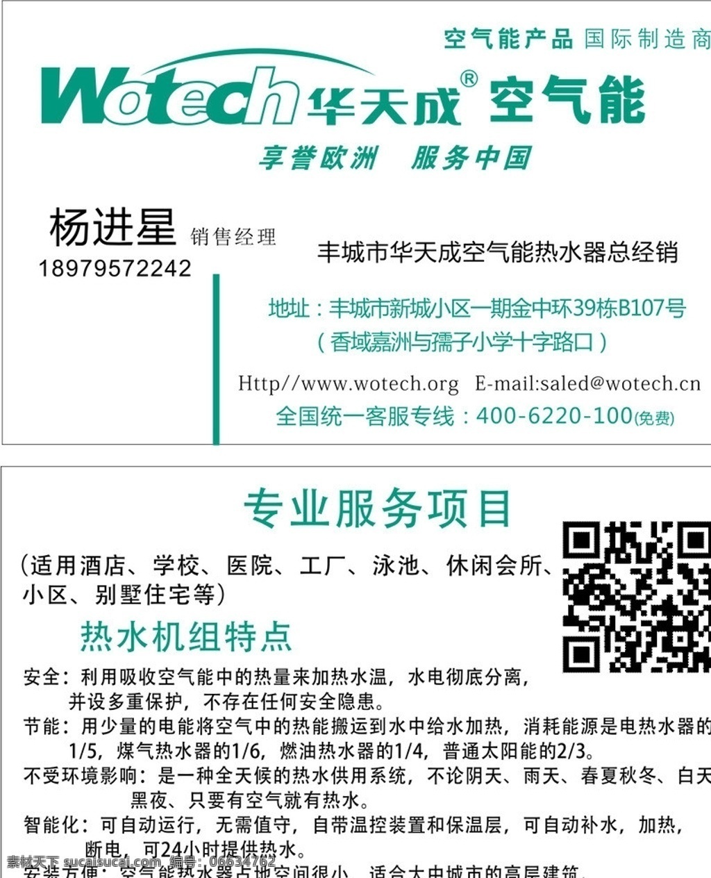 华天 成 热水器 改进 版 华天成热水器 改进版 名片模板 空气能热水器 矢量图 名片卡片 矢量