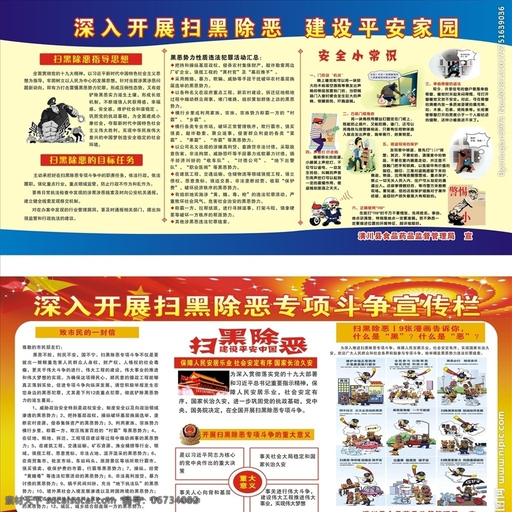 黑恶必除 除恶务尽 扫黑除恶展板 扫黑除恶宣传 保障人民安居 社会安定有序 国家长治久安 党建展板 扫黑 除恶 打黑除恶 展板 党建