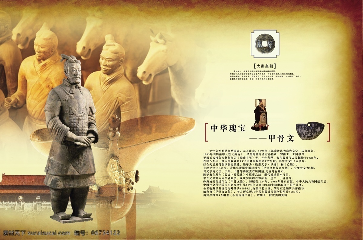 中国 风 兵马俑 精致 文案 宣传海报 中国风