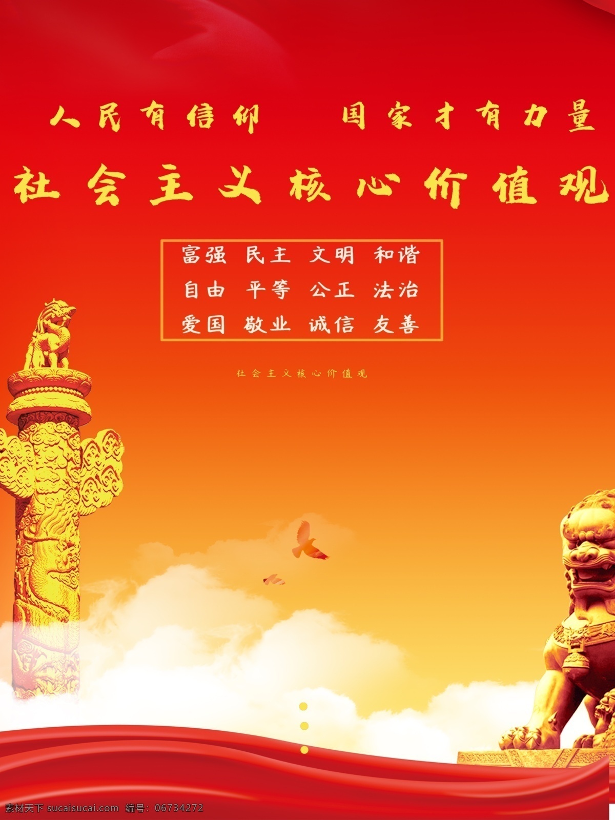 社会主义 核心 价值观 核心价值观 社会主义核心 价值观图 图说社会主义 图解社会主义 价值观展板 24字价值观 我们的价值观 社会主义价值 社会主义文化 图说价值观 图解价值观 价值观图解 社会价值观 价值观海报 价值观宣传 核心价值观画 核心价值观图 价值观背景 价值观漫画 价值观围挡