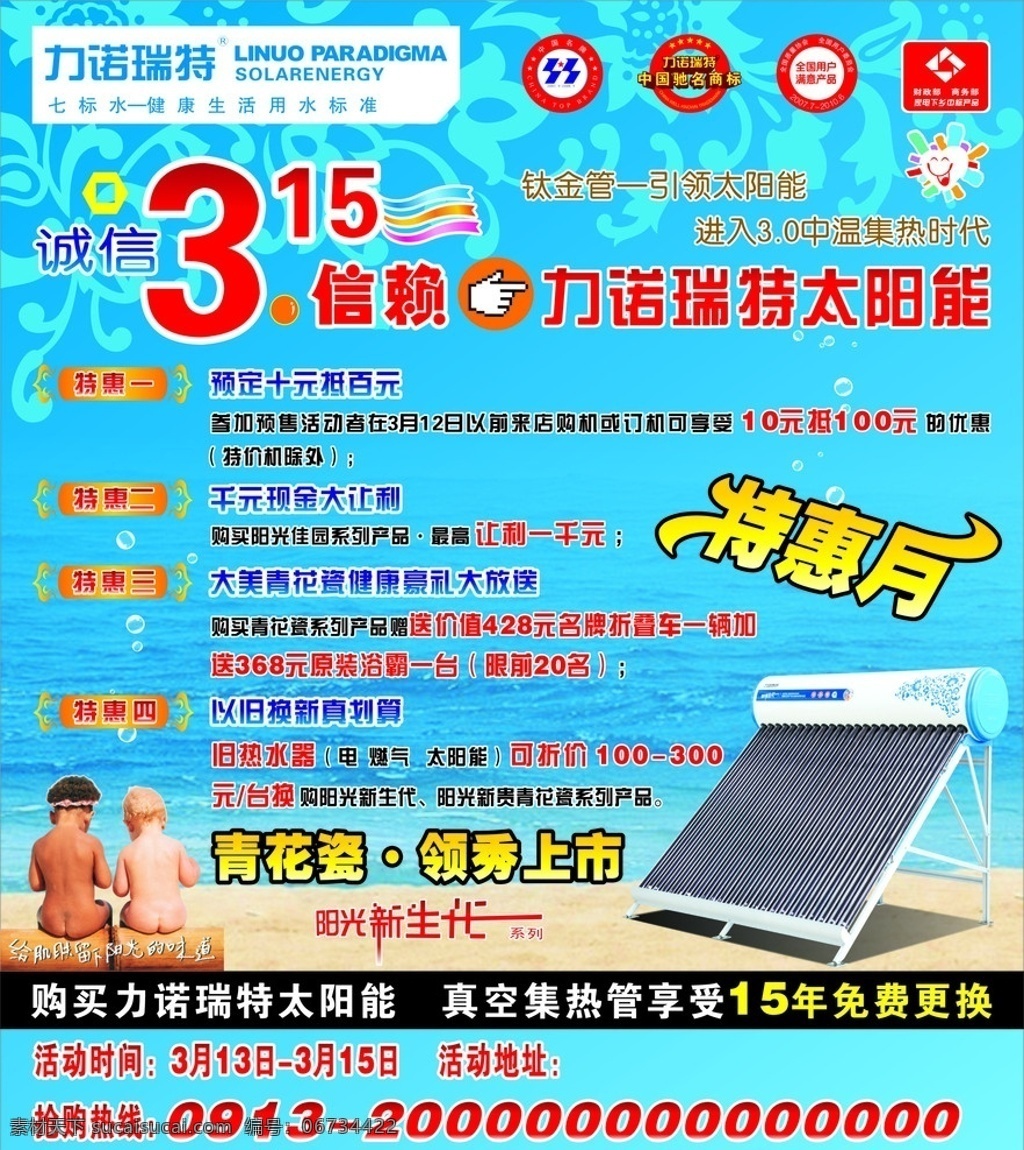 力诺瑞特3 力诺 瑞特 太阳能 小孩 底纹 蓝色 诚信3 信赖 特惠月 标志 矢量