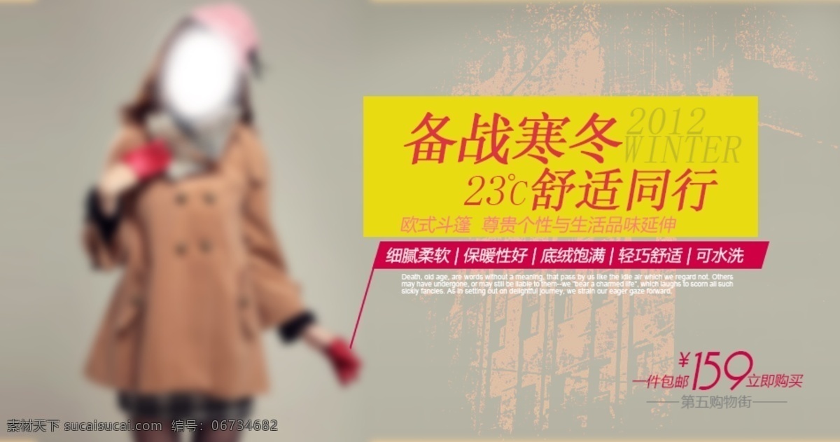 备战 寒冬 舒适 同行 女装 海报 冬季棉服 棉装 淘宝女装全屏 背景海报 女装广告 首页女装 促销海报 店铺 装修 服装 全屏海报 淘宝界面设计 banner 灰色