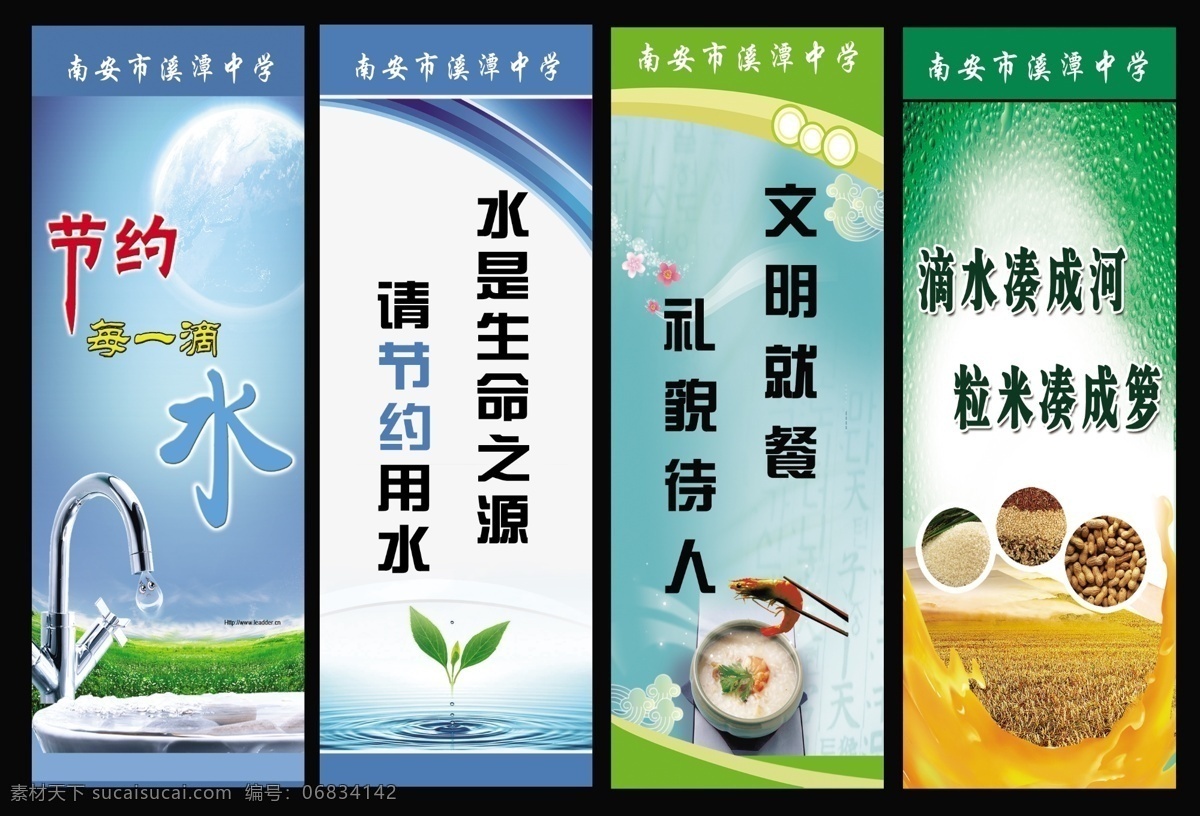学校 食堂 文明 标语 文明标语 安全 节约用水 节约粮食 文明用语 水 校园文化标语 校园文化 走廊标语 教室挂图 名人名言 读书名言警句 名言警句 蓝天白云 自然风景 葵花 荷花 书卷 红叶 展板模板 广告设计模板 源文件
