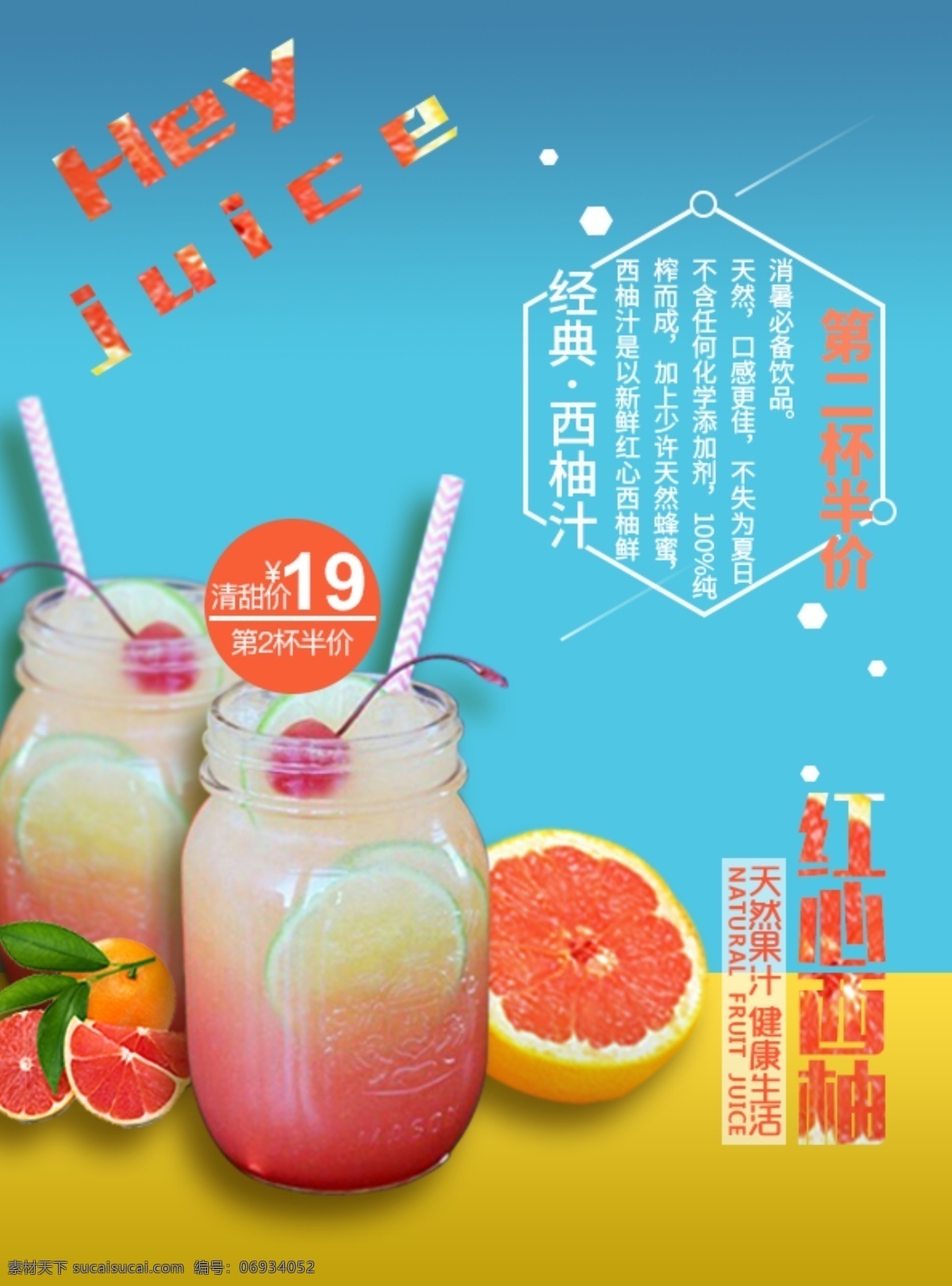 第二杯半价 西柚汁 宣传单海报