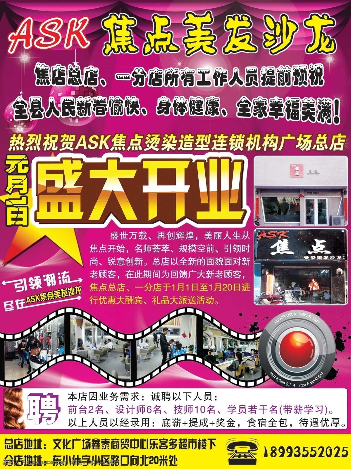 广告设计模板 理发店 美发店 美发沙龙 盛大开业 盛大 开业 模板下载 头发 星星 照片 紫色背景 胶券 新春 源文件 海报背景图