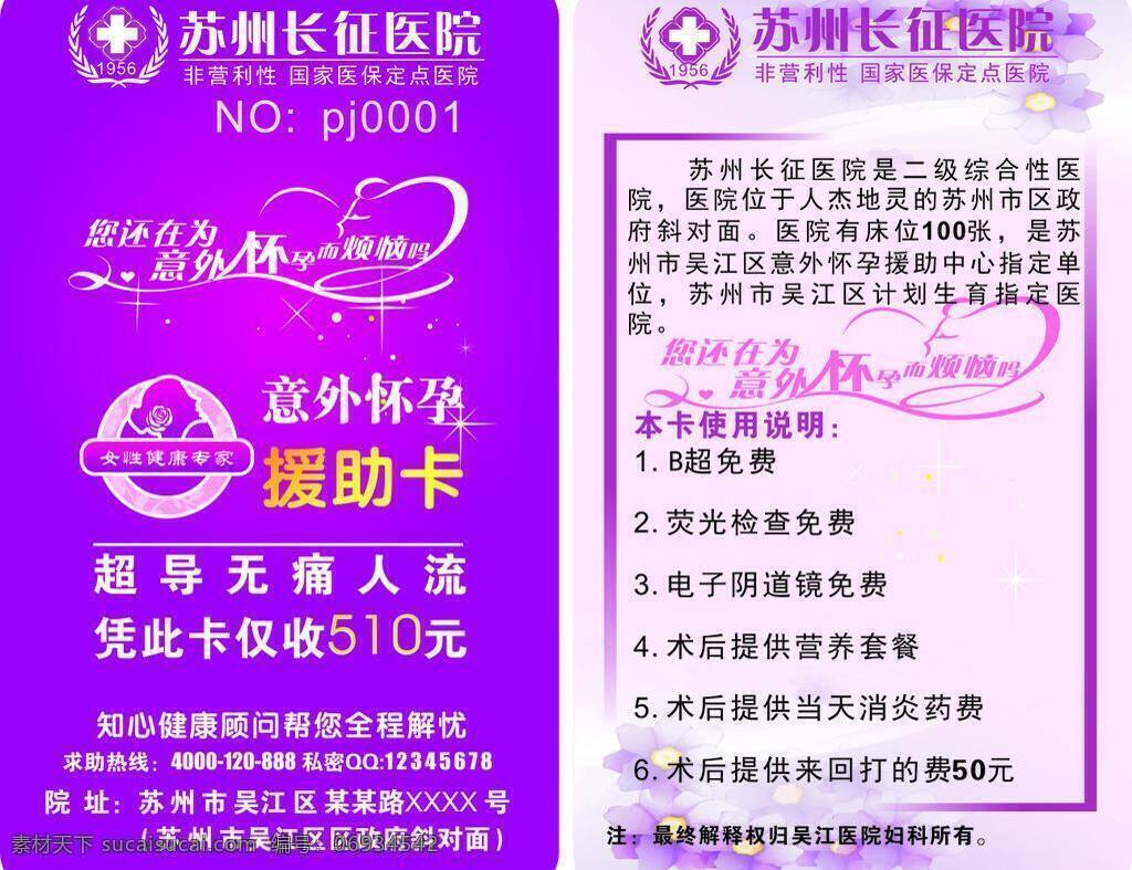 医院 援助 卡 名片卡片 医院援助卡 援助卡 矢量 名片卡 广告设计名片