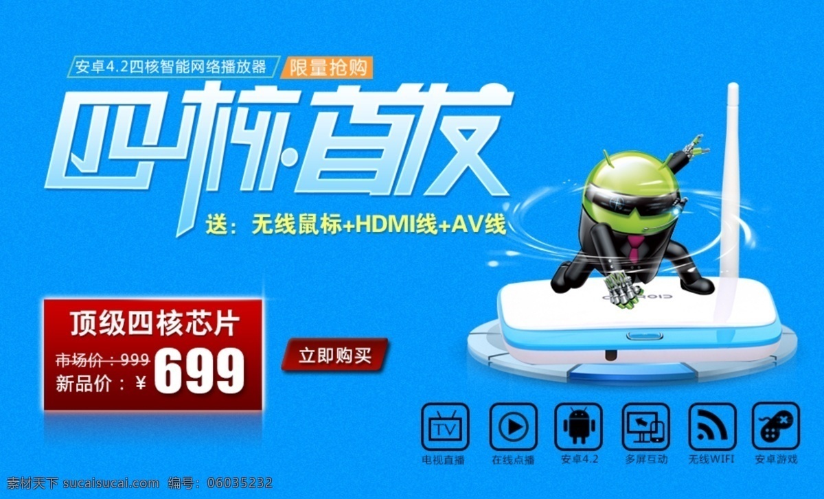 网络 播放器 矢量图 现代科技