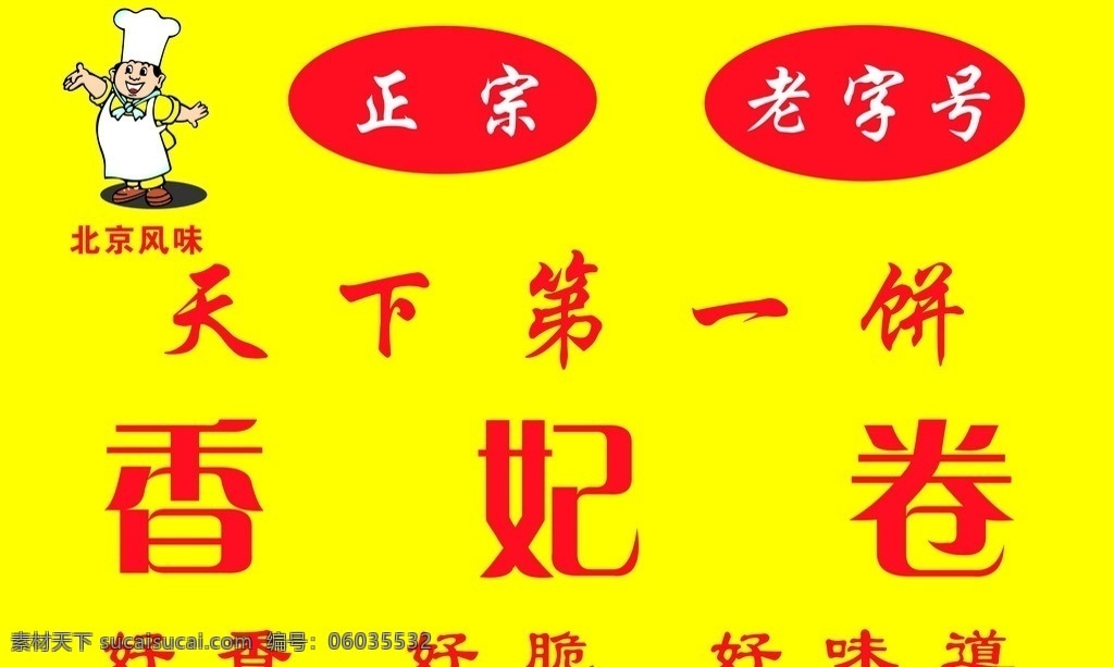香妃卷 漂亮 高清 饼 卷