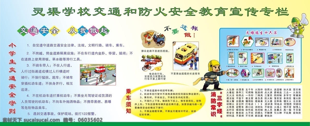 学校 交通 防火 安全 教育 宣传 专栏 学校交通 防火安全教育 防火安全 教育宣传专栏 校园展板 展板模板 广告设计模板 源文件