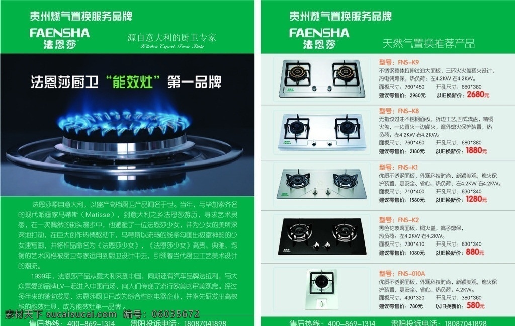 燃气宣传单 燃气 宣传单 dm单 法恩莎 节能 绿色 dm宣传单 矢量