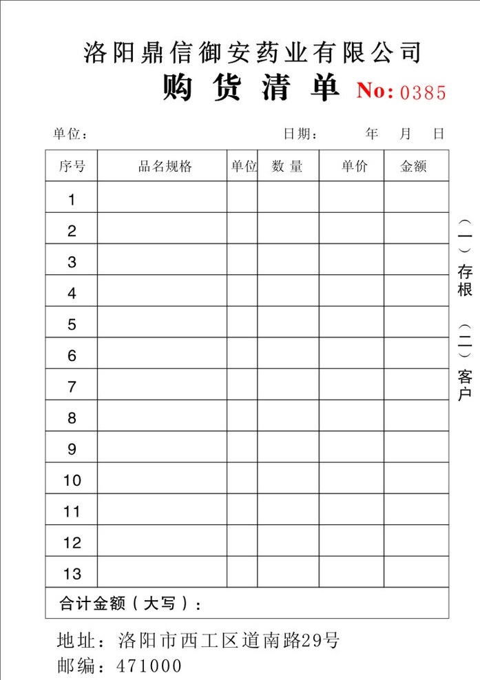 购货清单 发货单 联单 三联单 出库单