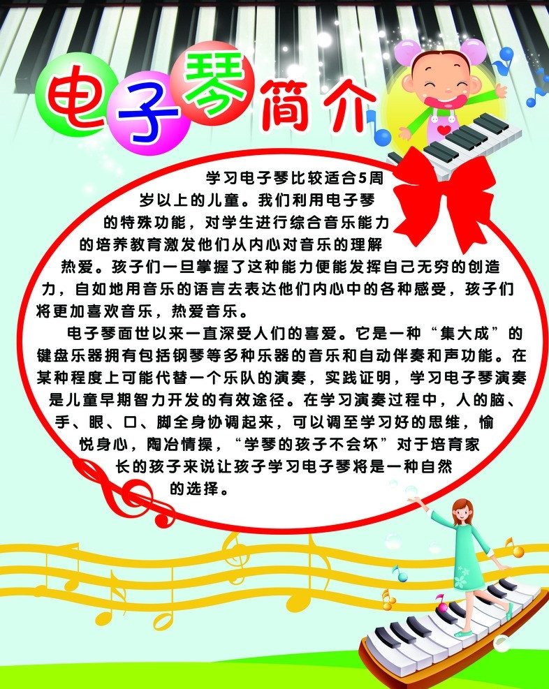 电子琴简介 电子琴 蝴蝶矢量 音乐符号 弹琴的小孩 卡通人物 dm宣传单 广告设计模板 源文件