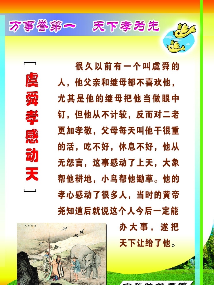 虞舜孝感动天 学校展板 美德故事 传统美德 分层 源文件