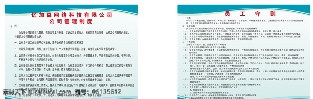 企业管理制度 员工守则 企业 公司管理 制度 展板